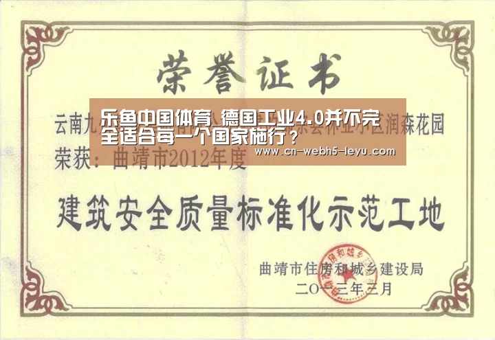 乐鱼中国体育_德国工业4.0并不完全适合每一个国家施行？