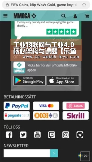 工业物联网与工业4.0核心架构与课题【乐鱼体育】