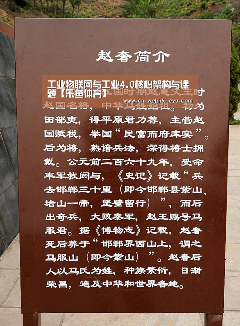 工业物联网与工业4.0核心架构与课题【乐鱼体育】(图4) 乐鱼LEYU