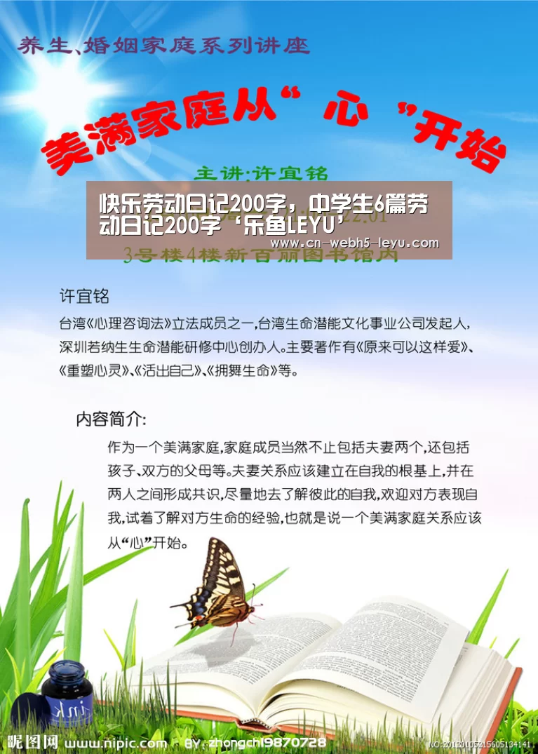 快乐劳动曰记200字,中学生6篇劳动日记200字‘乐鱼LEYU’(图1) 乐鱼体育