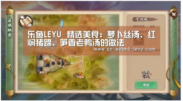 乐鱼LEYU-精选美食:萝卜丝汤、红焖猪蹄、笋香老鸭汤的做法(图3) 乐鱼网站