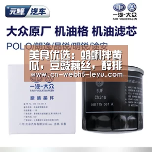 美食优选:蛤蜊拌黄瓜,豆豉藕丝,醉排骨的做法“乐鱼LEYU”(图2) 乐鱼中国体育