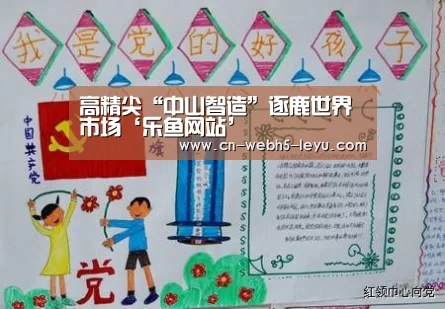 高精尖“中山智造”逐鹿世界市场‘乐鱼网站’