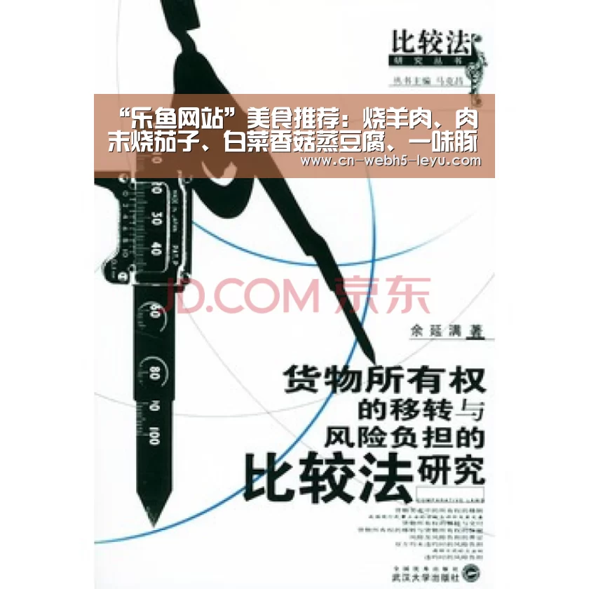“乐鱼网站”美食推荐:烧羊肉、肉末烧茄子、白菜香菇蒸豆腐、一味豚骨的做法(图3) 乐鱼网站