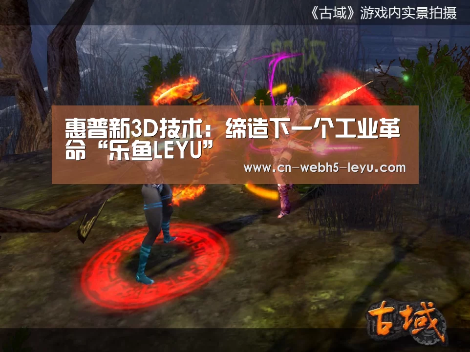 惠普新3D技术:缔造下一个工业革命“乐鱼LEYU”(图2) 乐鱼LEYU