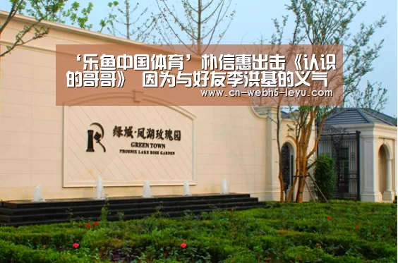 ‘乐鱼中国体育’朴信惠出击《认识的哥哥》 因为与好友李洪基的义气(图3) 乐鱼体育